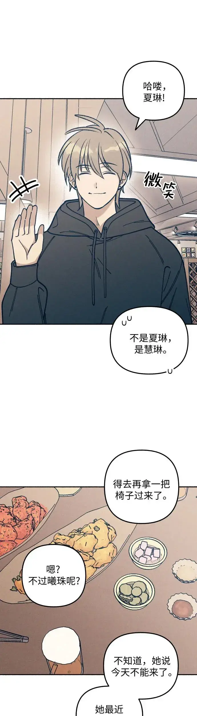 漫画《初恋是冤家》第22话第42张图