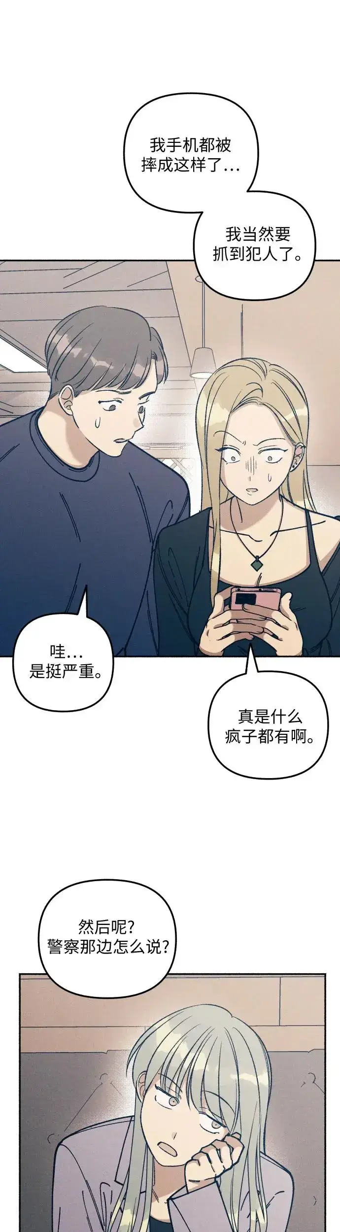 漫画《初恋是冤家》第22话第44张图