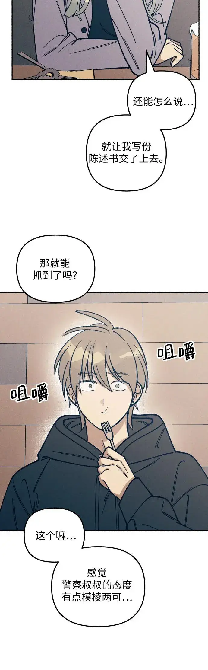 漫画《初恋是冤家》第22话第45张图