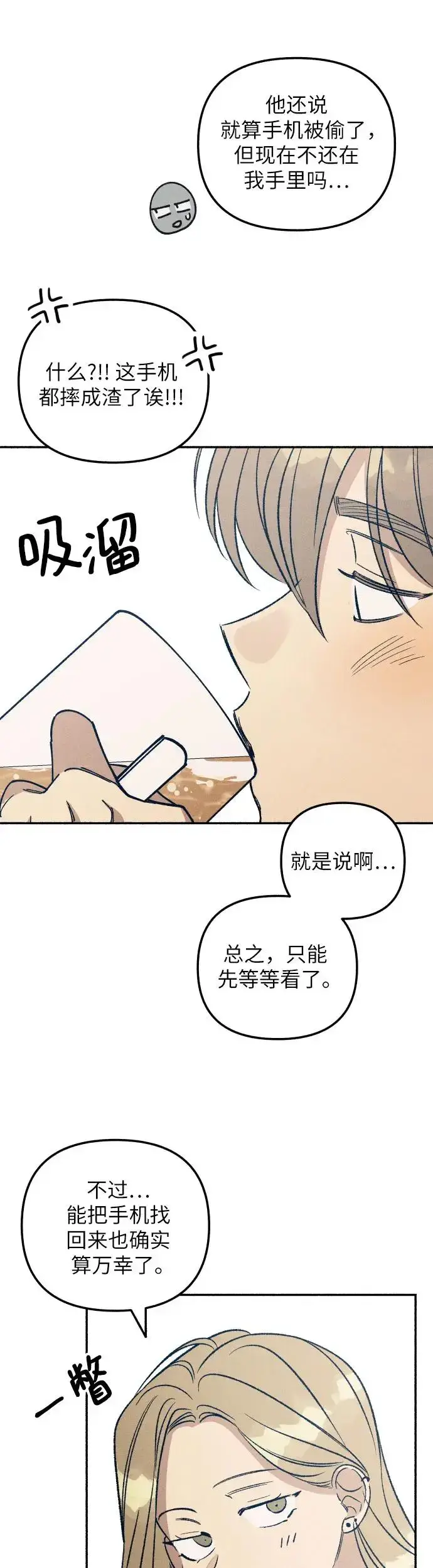 漫画《初恋是冤家》第22话第46张图
