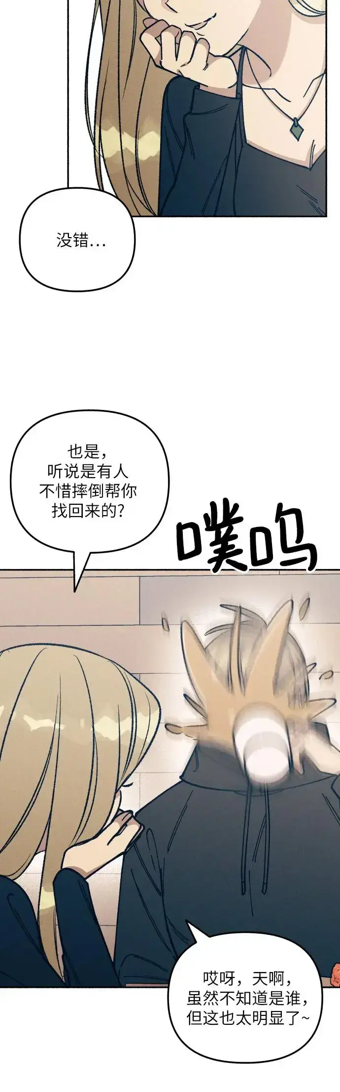 漫画《初恋是冤家》第22话第47张图