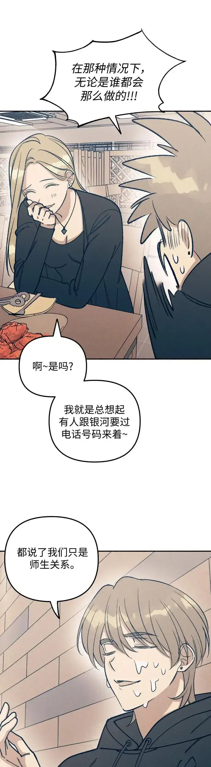 漫画《初恋是冤家》第22话第48张图