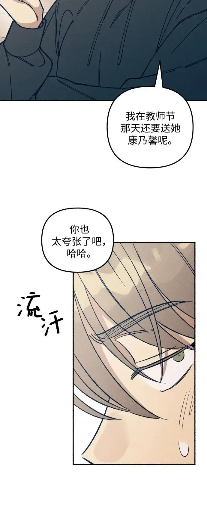 漫画《初恋是冤家》第22话第49张图