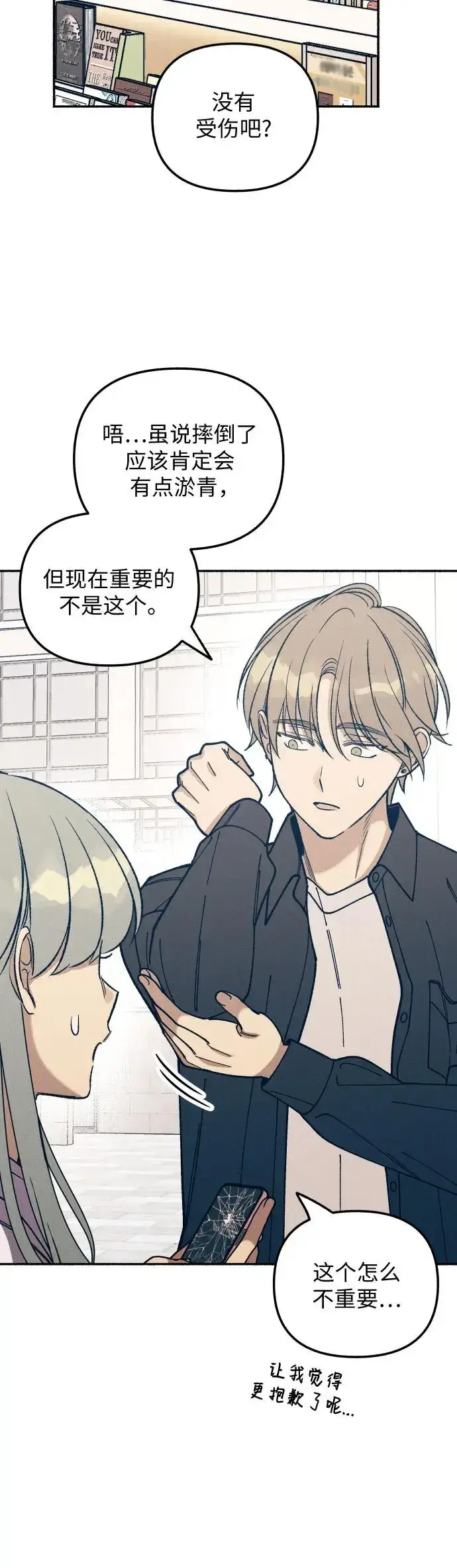 漫画《初恋是冤家》第22话第5张图