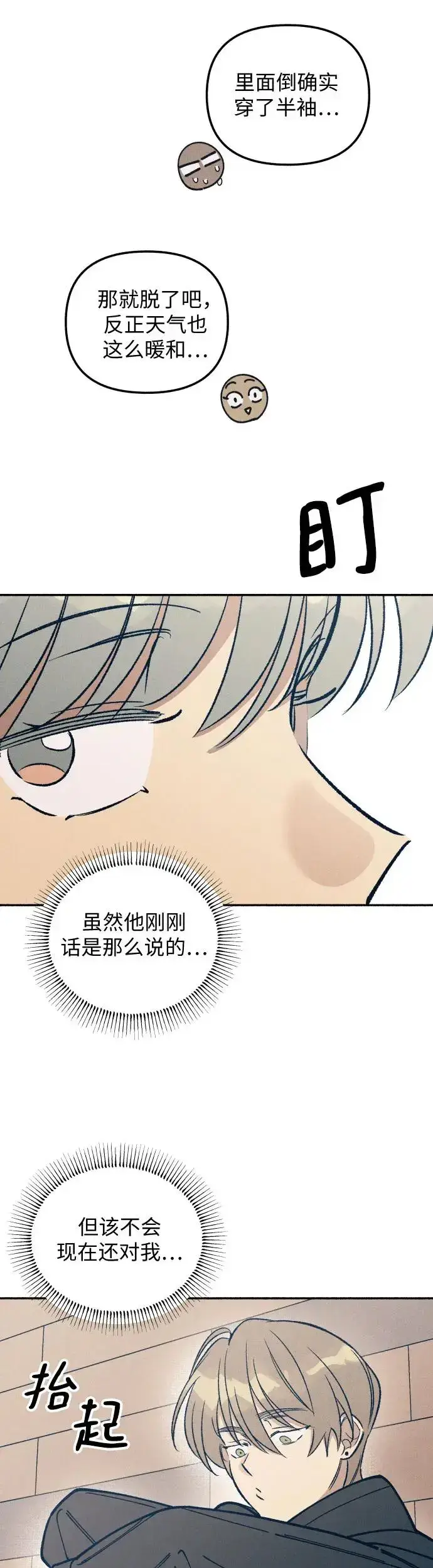 漫画《初恋是冤家》第22话第52张图