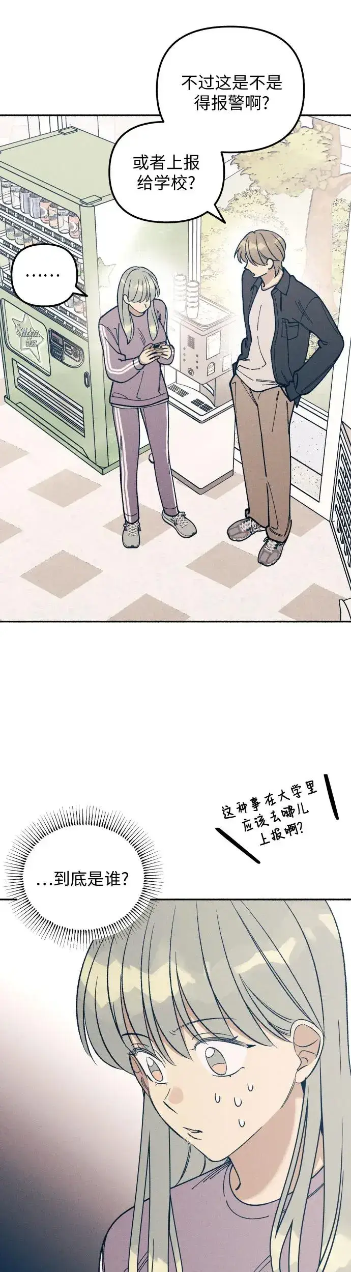 漫画《初恋是冤家》第22话第6张图