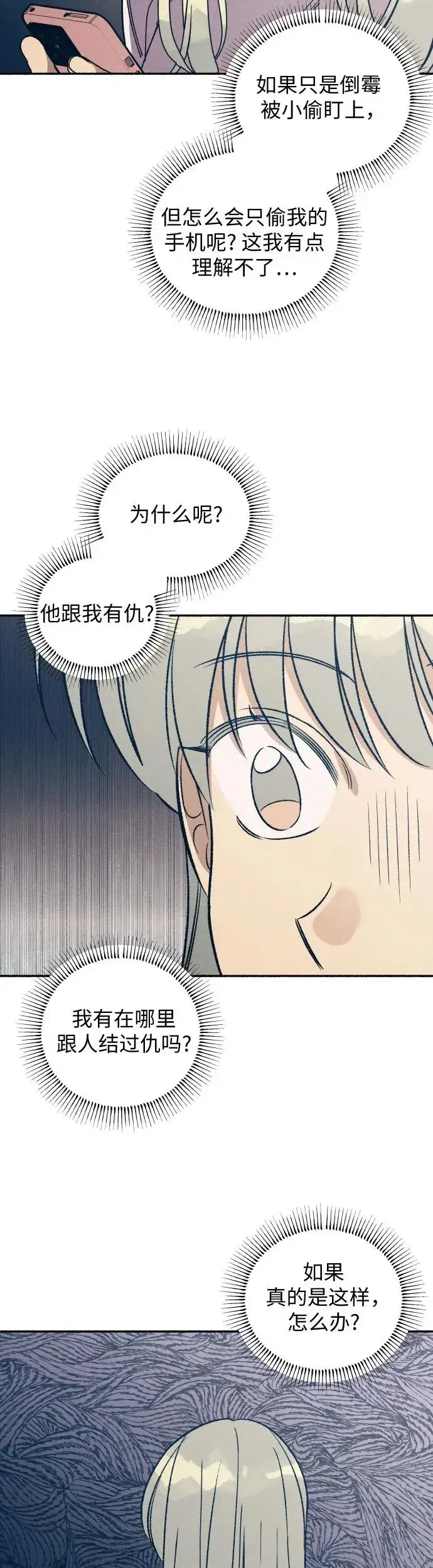 漫画《初恋是冤家》第22话第7张图