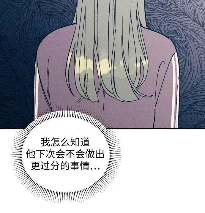 漫画《初恋是冤家》第22话第8张图