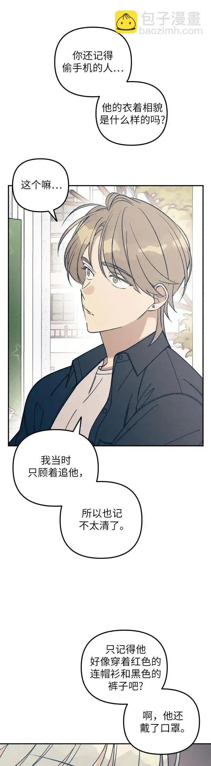 漫画《初恋是冤家》第22话第9张图