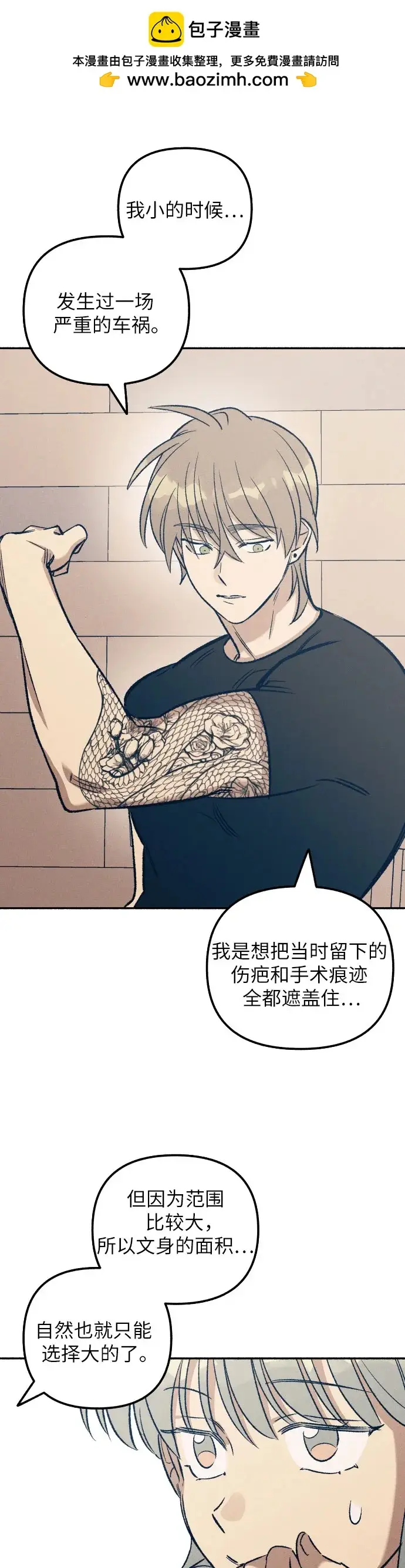 漫画《初恋是冤家》第23话第11张图
