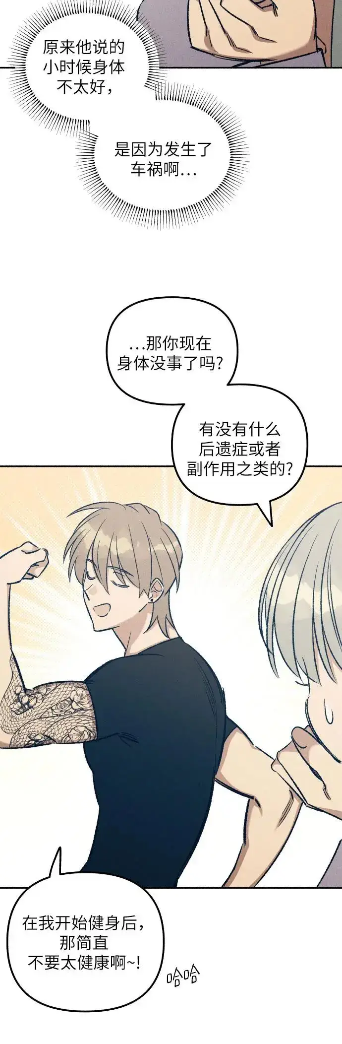 漫画《初恋是冤家》第23话第12张图