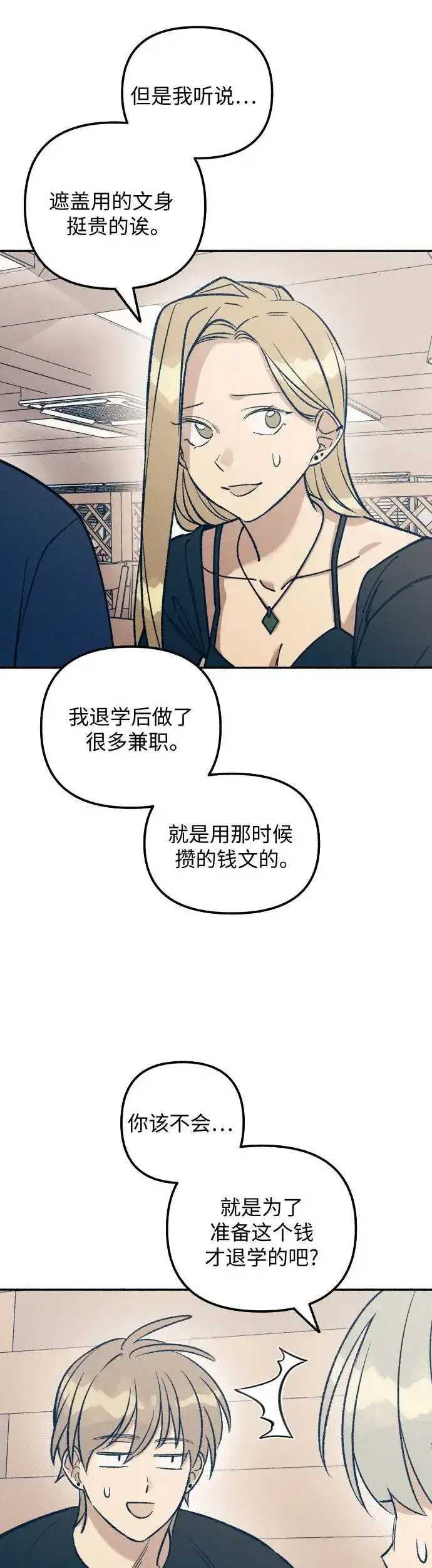 漫画《初恋是冤家》第23话第13张图