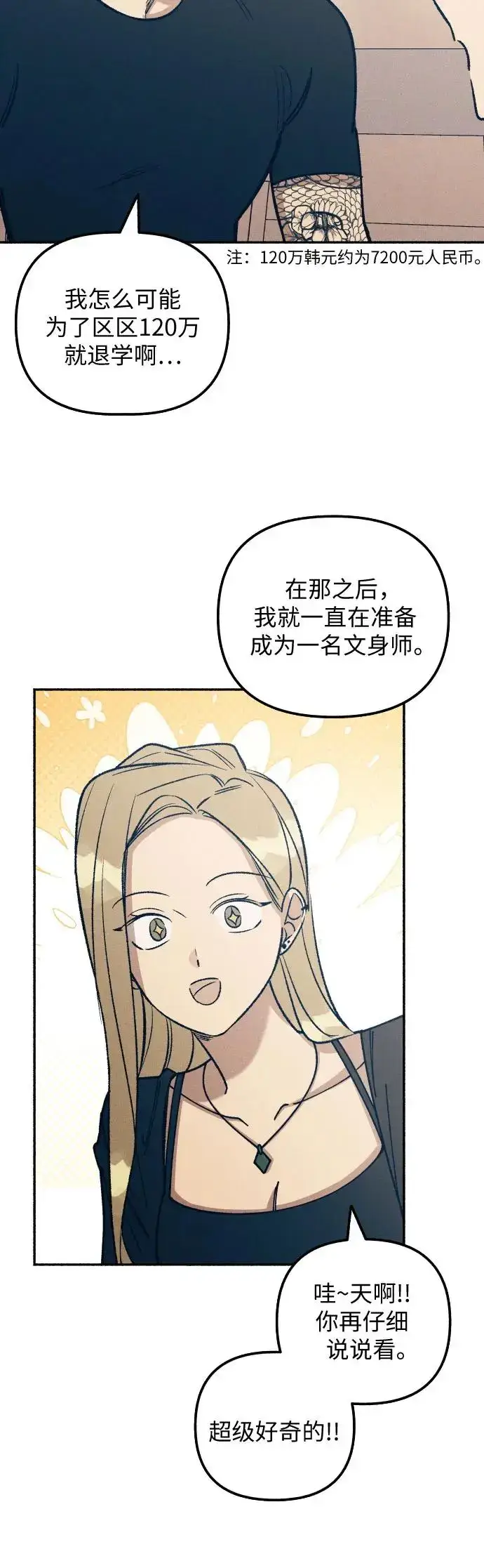 漫画《初恋是冤家》第23话第14张图