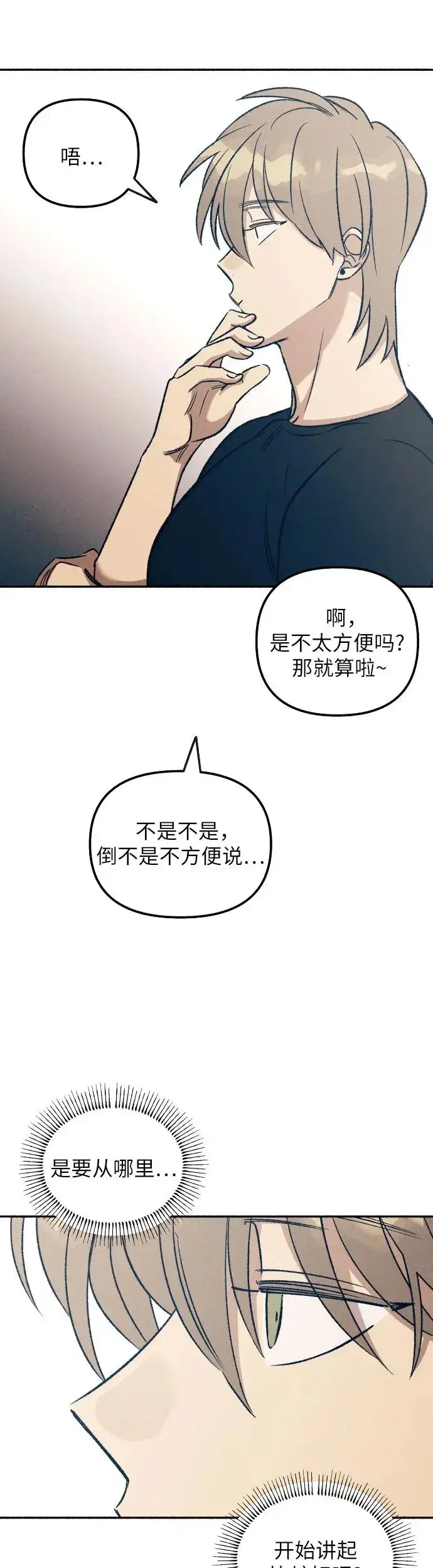 漫画《初恋是冤家》第23话第15张图
