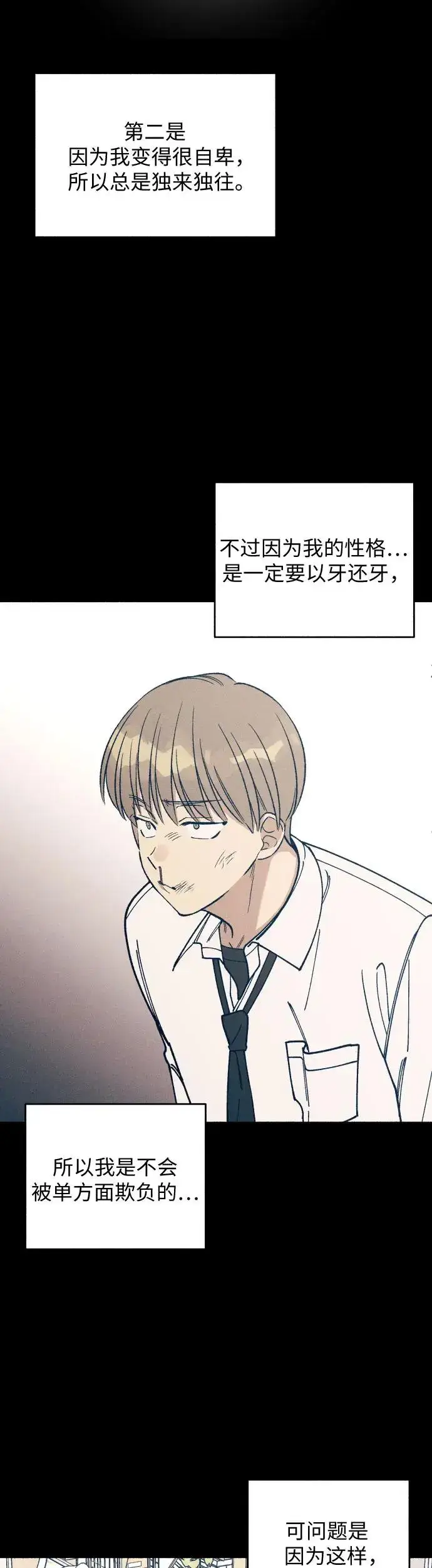 漫画《初恋是冤家》第23话第18张图