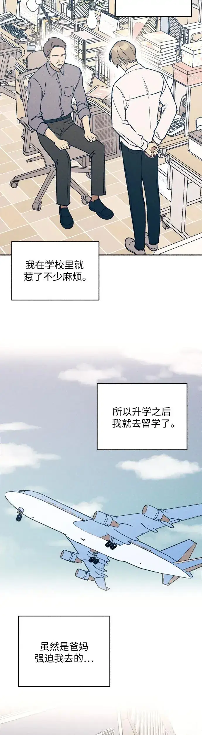 漫画《初恋是冤家》第23话第19张图