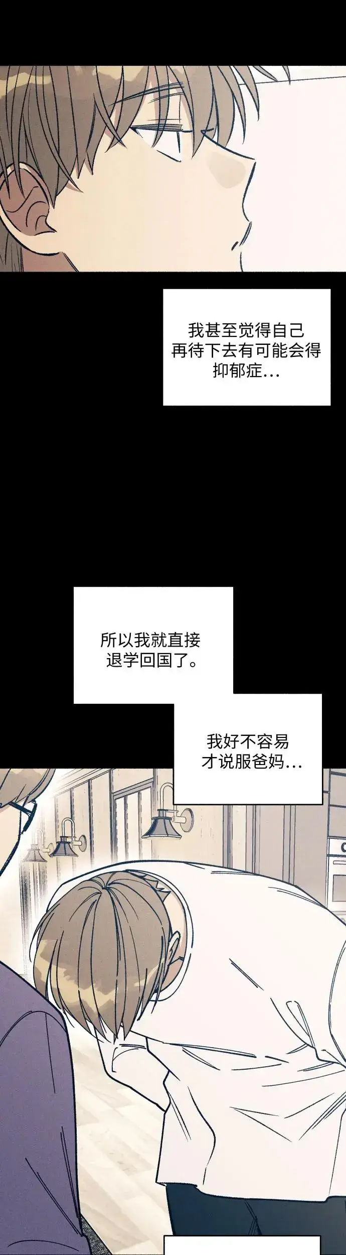 漫画《初恋是冤家》第23话第21张图