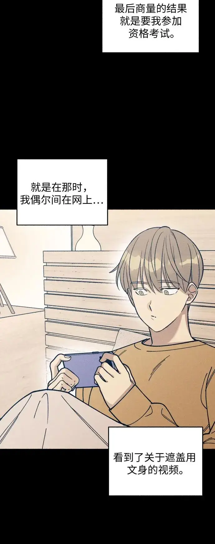 漫画《初恋是冤家》第23话第22张图