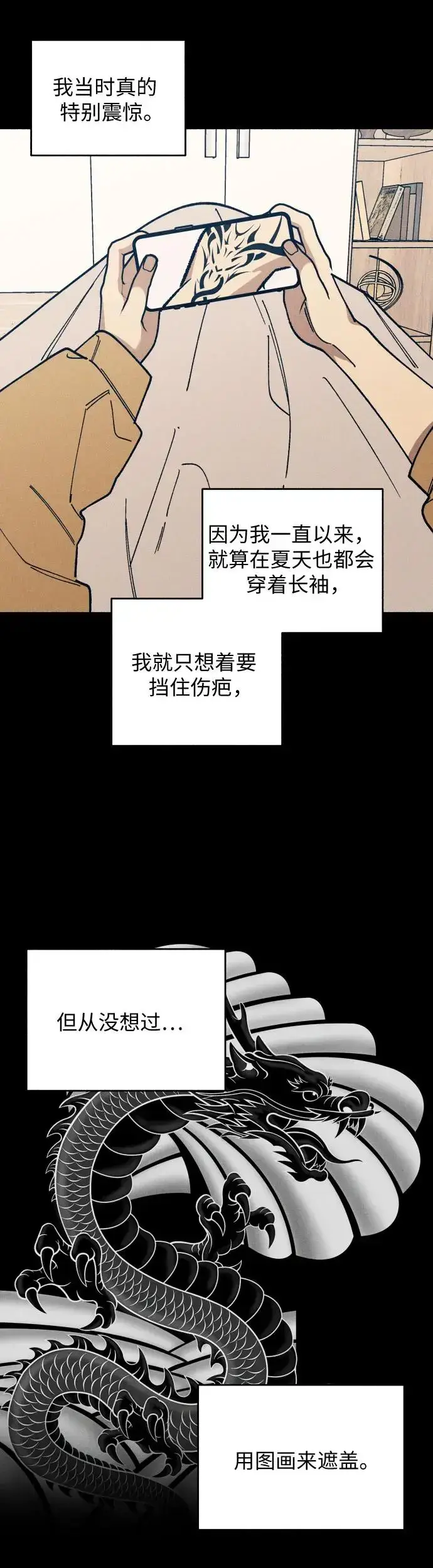 漫画《初恋是冤家》第23话第23张图