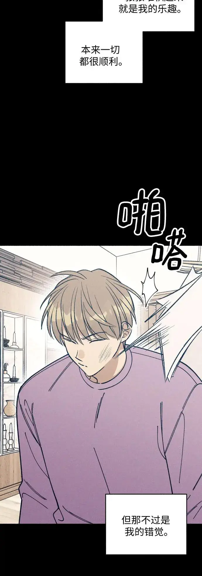 漫画《初恋是冤家》第23话第26张图