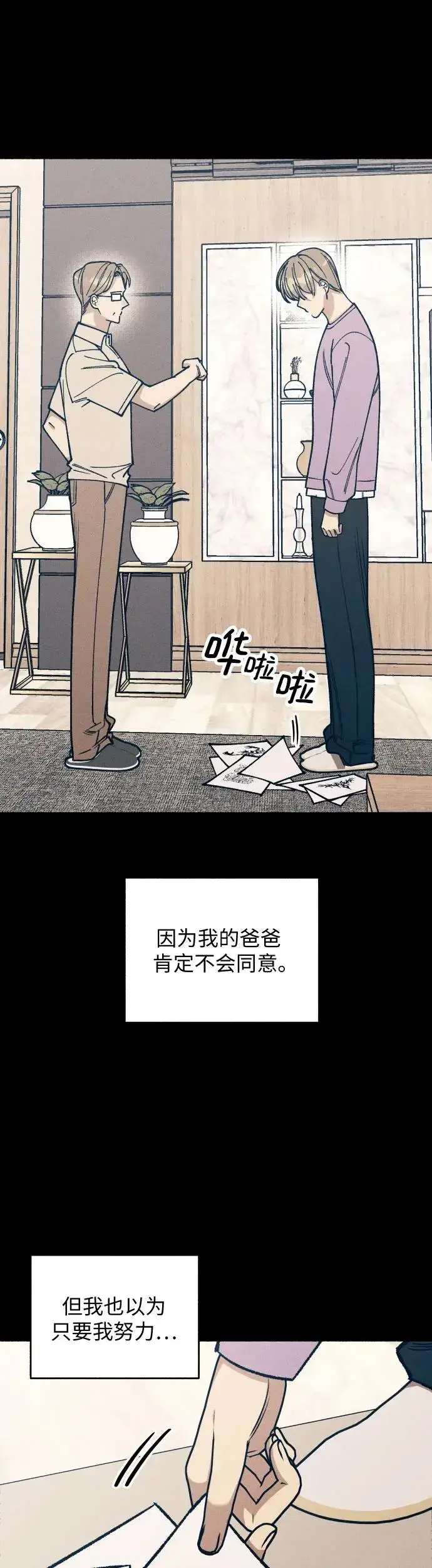漫画《初恋是冤家》第23话第27张图
