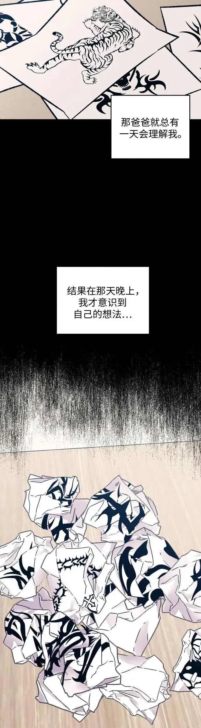 漫画《初恋是冤家》第23话第28张图