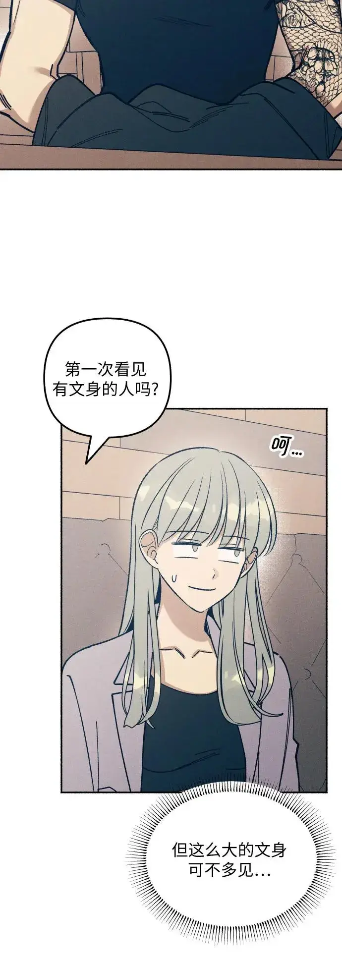 漫画《初恋是冤家》第23话第3张图