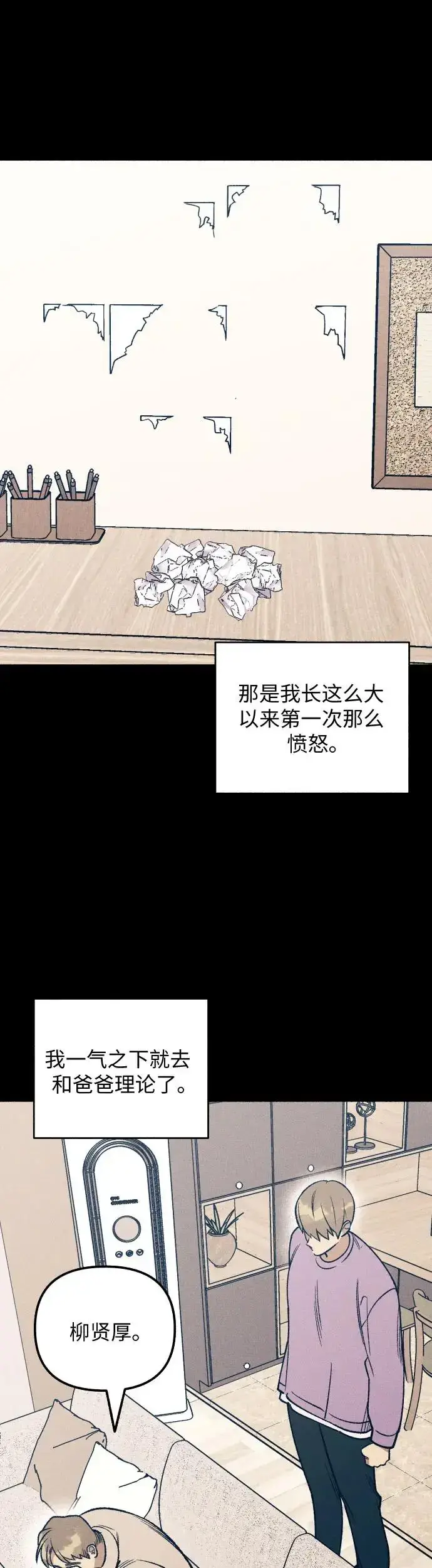 漫画《初恋是冤家》第23话第30张图