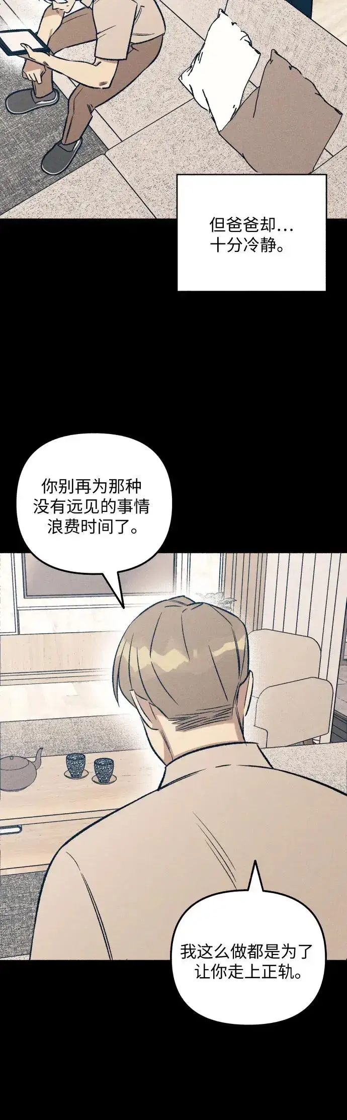 漫画《初恋是冤家》第23话第31张图