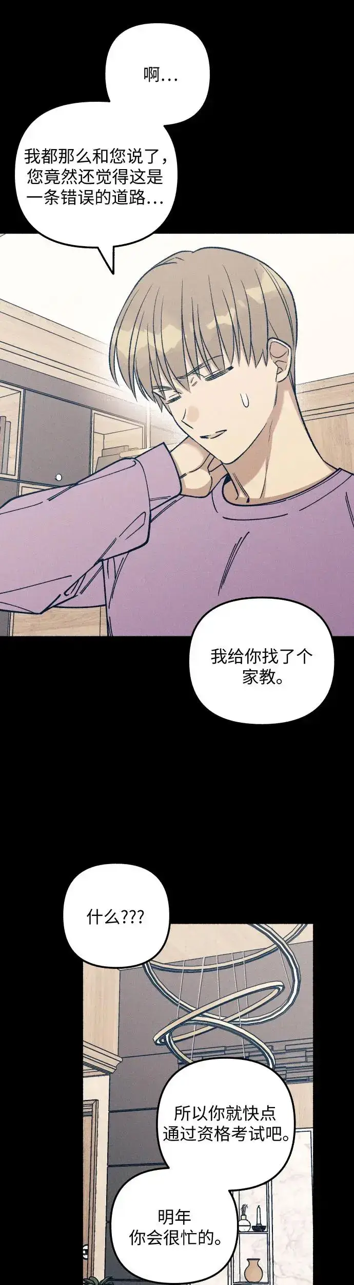 漫画《初恋是冤家》第23话第32张图