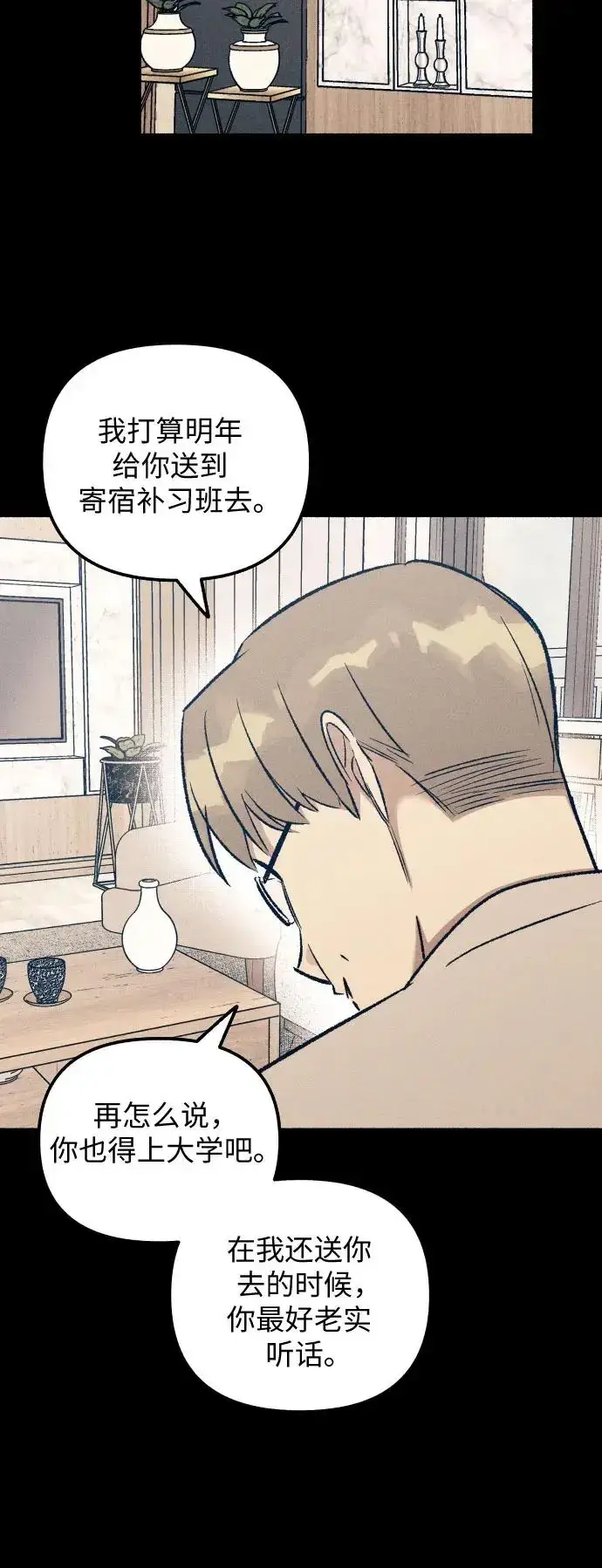 漫画《初恋是冤家》第23话第33张图