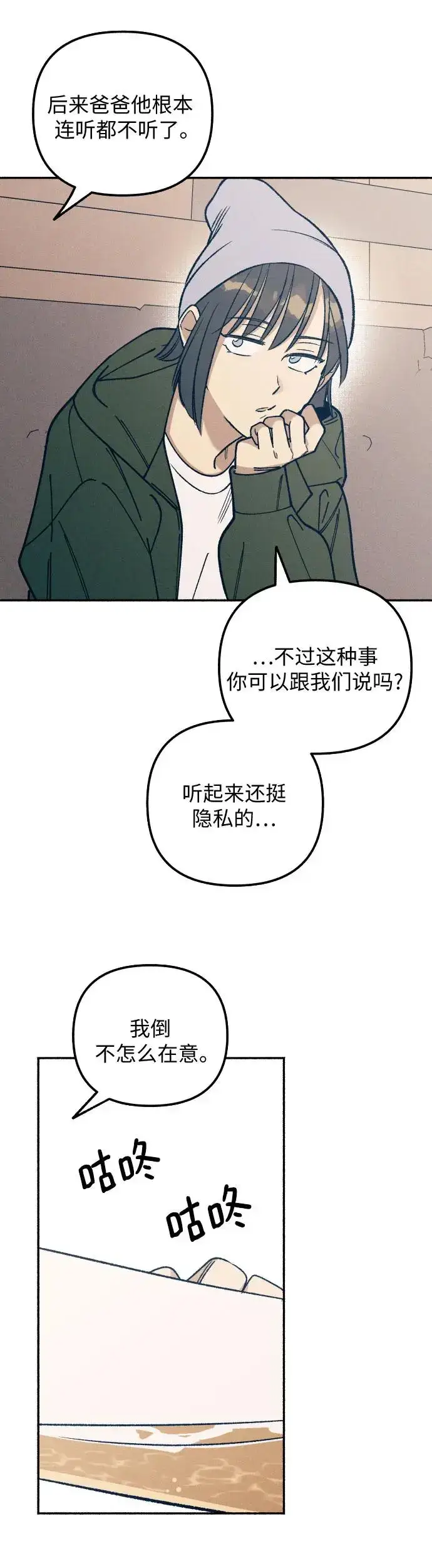 漫画《初恋是冤家》第23话第36张图