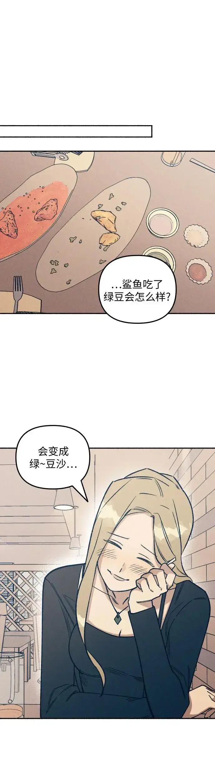 漫画《初恋是冤家》第23话第43张图