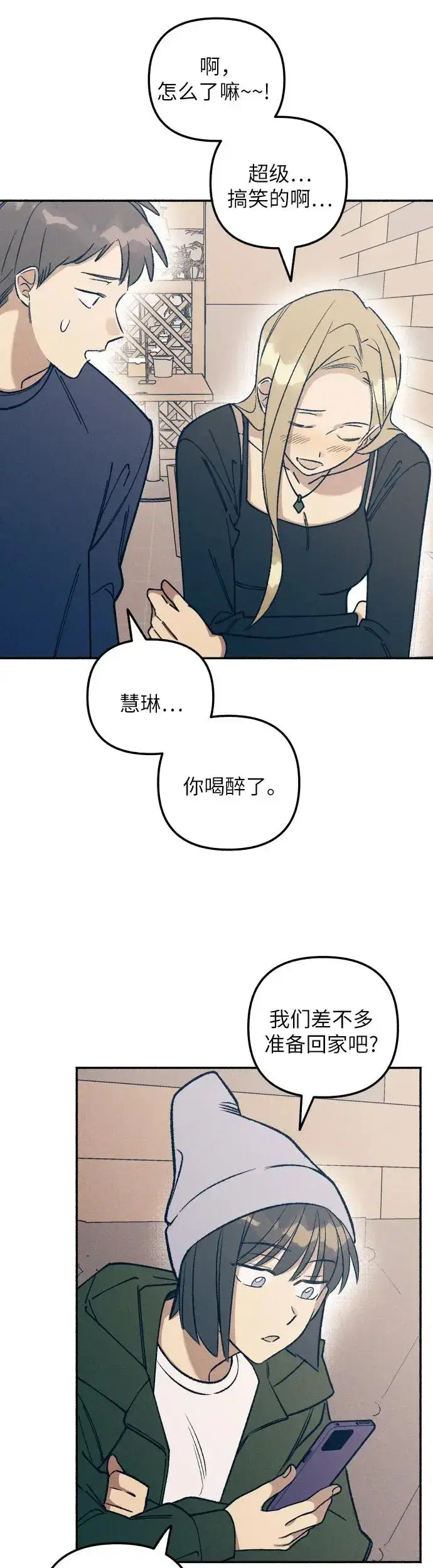 漫画《初恋是冤家》第23话第45张图