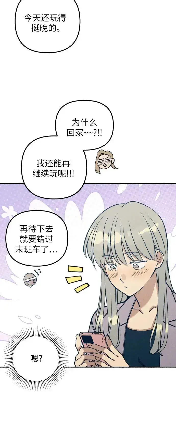 漫画《初恋是冤家》第23话第46张图