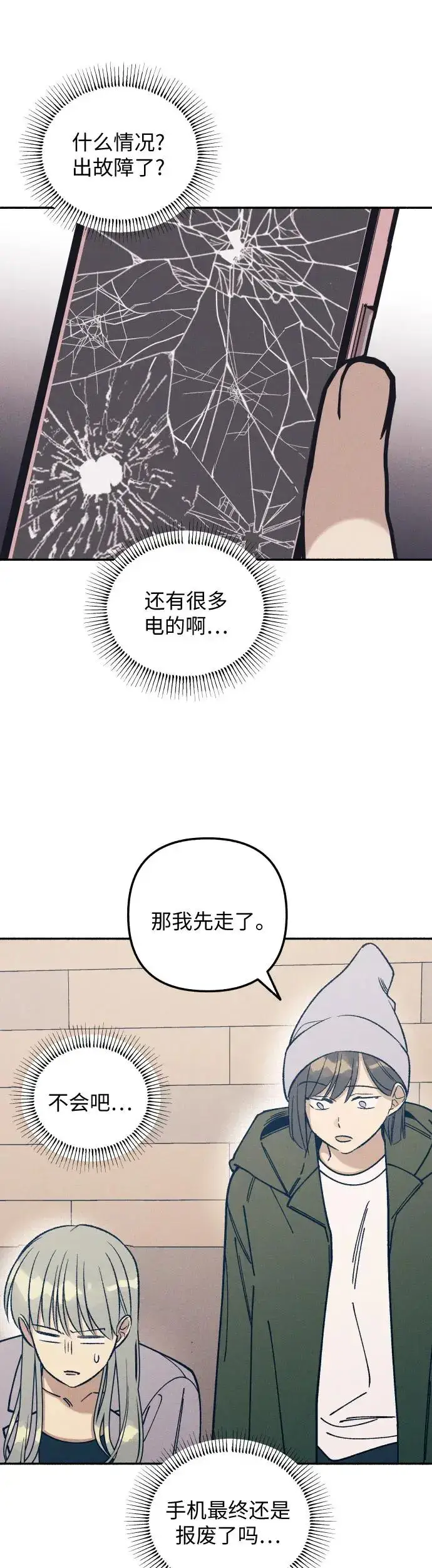 漫画《初恋是冤家》第23话第47张图