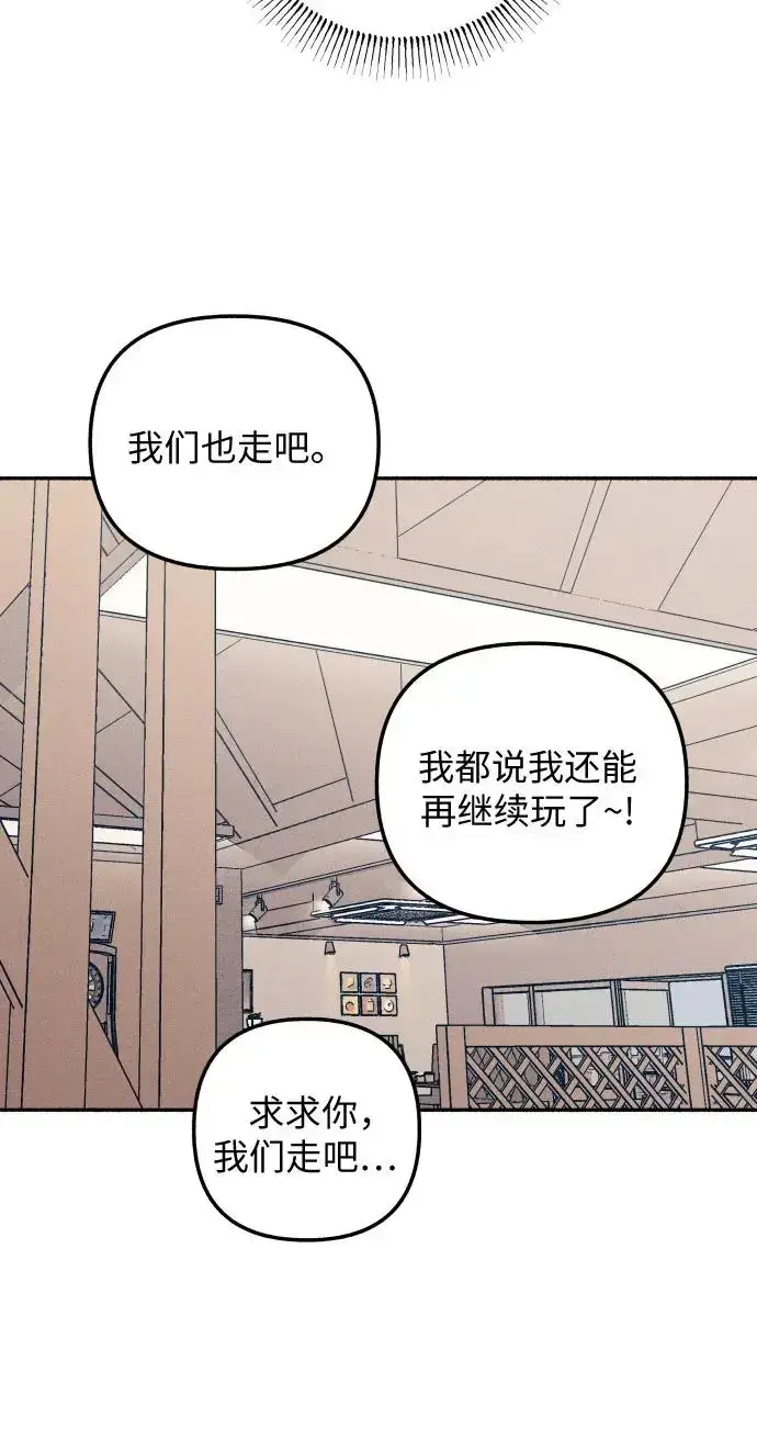 漫画《初恋是冤家》第23话第48张图