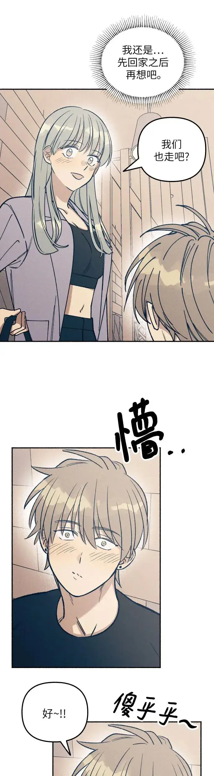 漫画《初恋是冤家》第23话第49张图