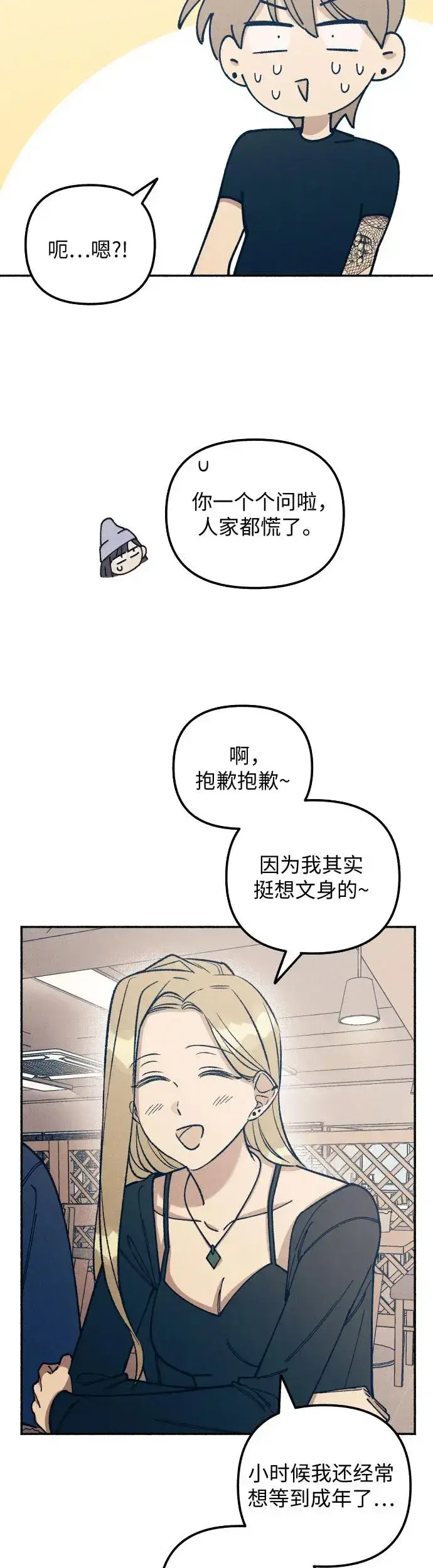 漫画《初恋是冤家》第23话第5张图