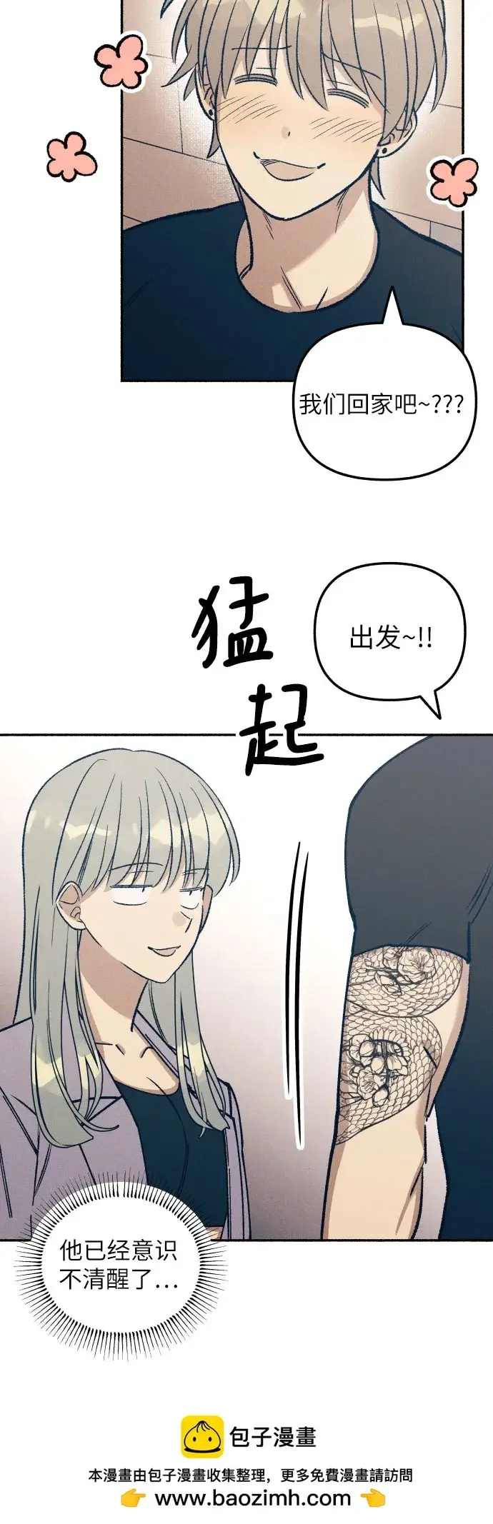 漫画《初恋是冤家》第23话第50张图