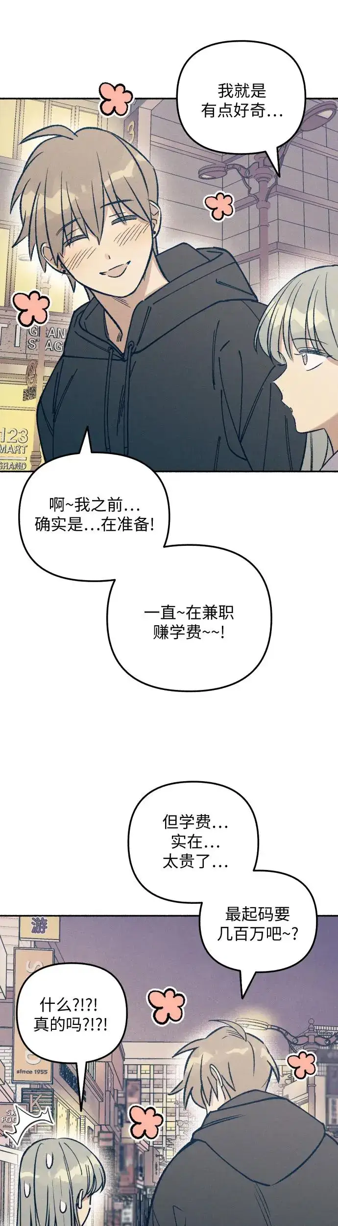 漫画《初恋是冤家》第23话第53张图