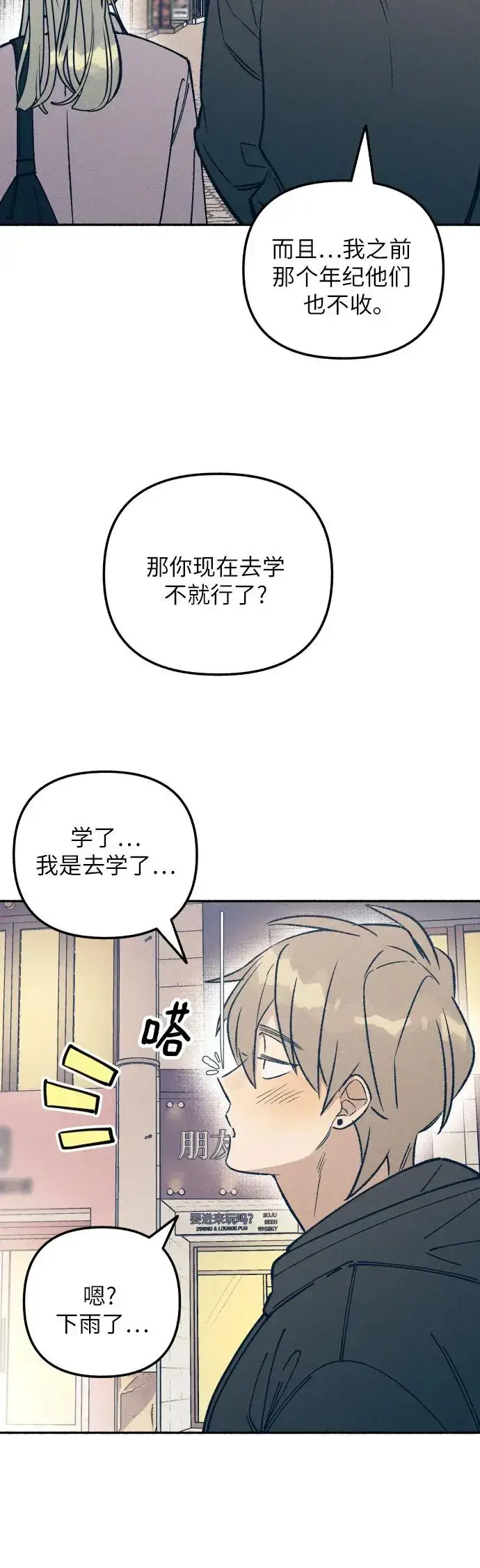 漫画《初恋是冤家》第23话第54张图