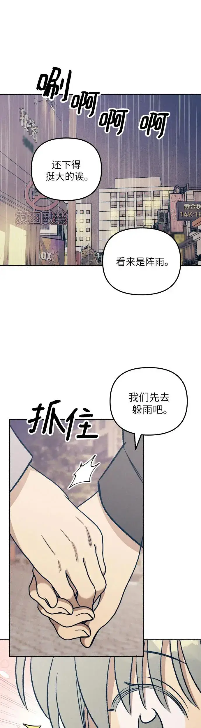 漫画《初恋是冤家》第23话第55张图
