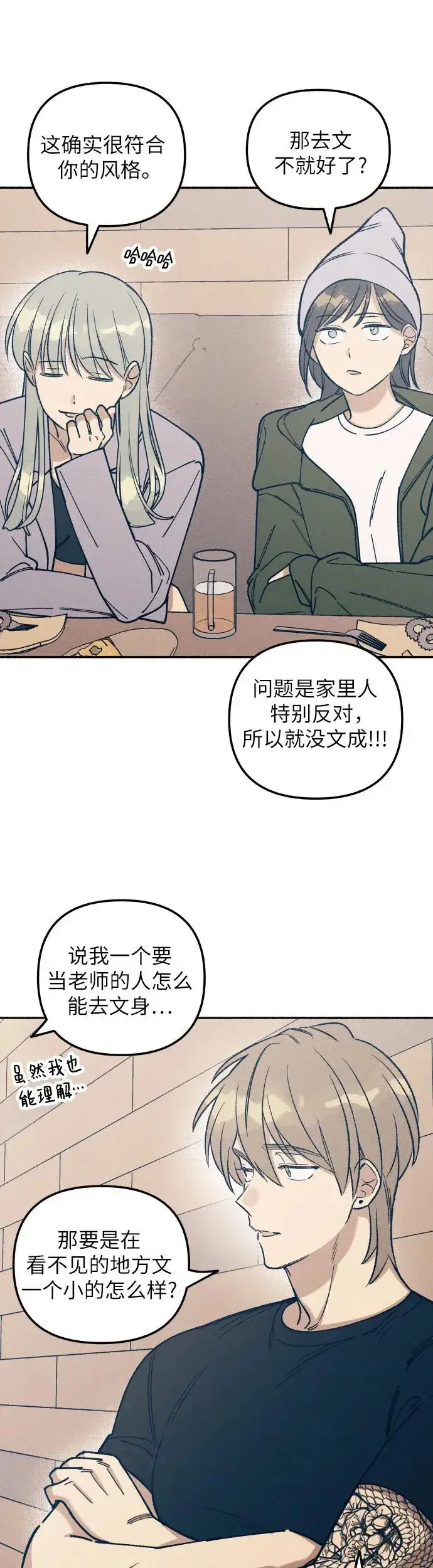漫画《初恋是冤家》第23话第7张图