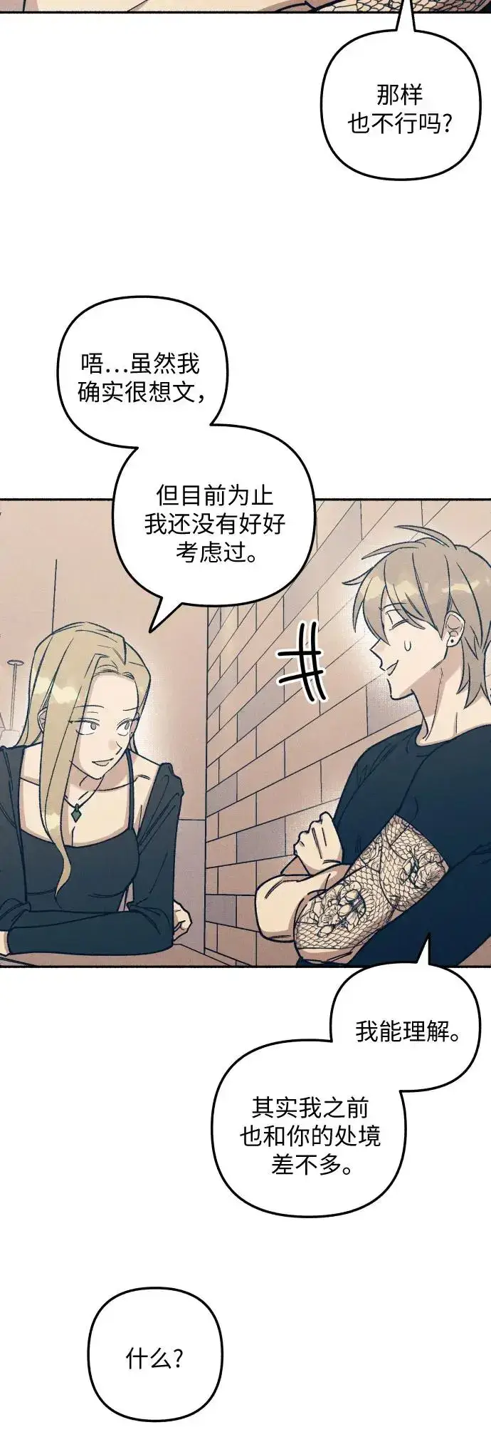 漫画《初恋是冤家》第23话第8张图
