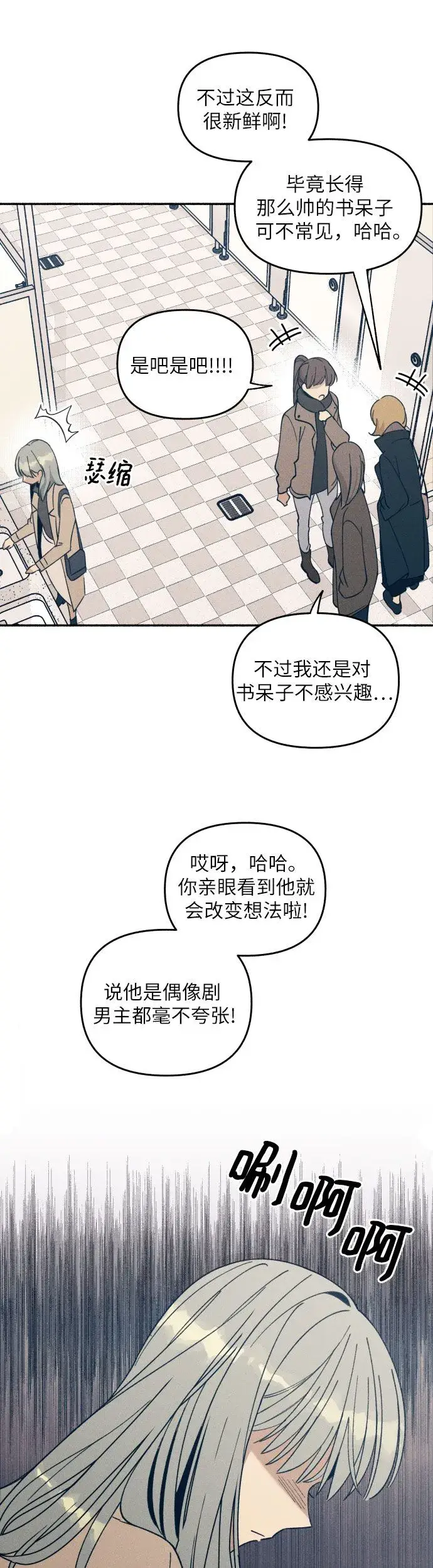 漫画《初恋是冤家》第1话第10张图