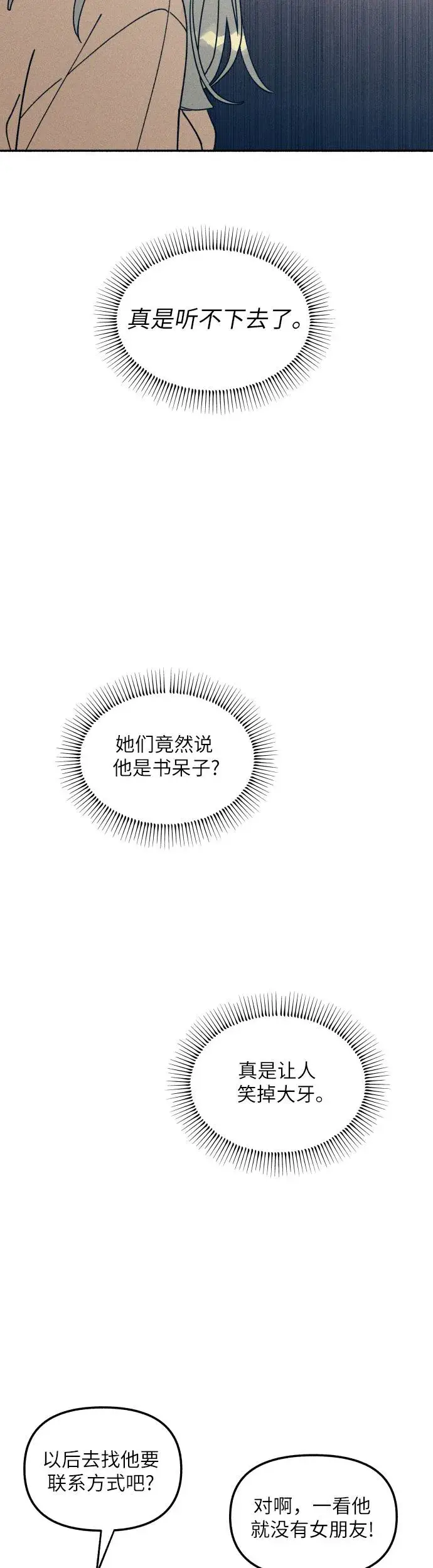 漫画《初恋是冤家》第1话第11张图