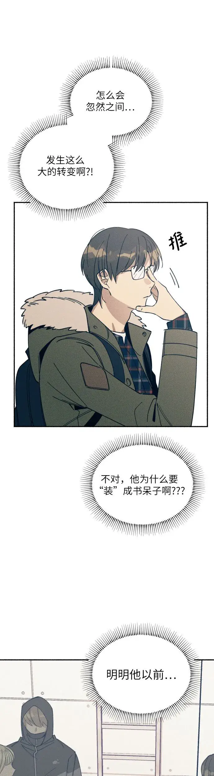 漫画《初恋是冤家》第1话第13张图