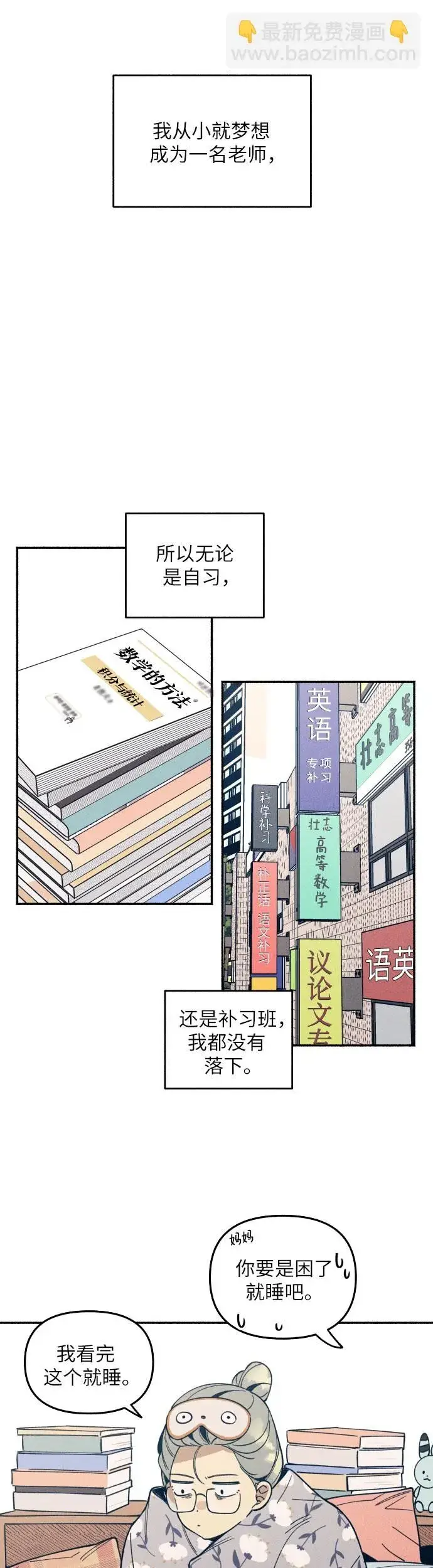 漫画《初恋是冤家》第1话第16张图