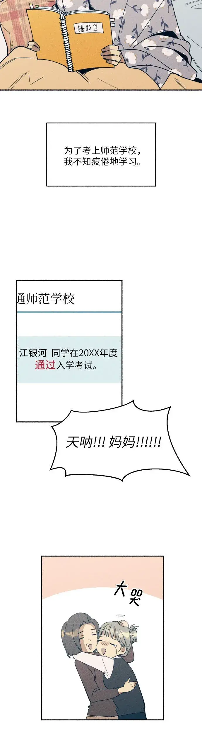 漫画《初恋是冤家》第1话第17张图